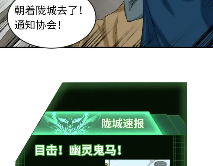 《全球诡异时代》第93话 向魏家宣战！图102