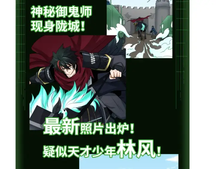《全球诡异时代》第93话 向魏家宣战！图103