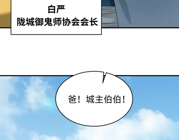 《全球诡异时代》第93话 向魏家宣战！图12