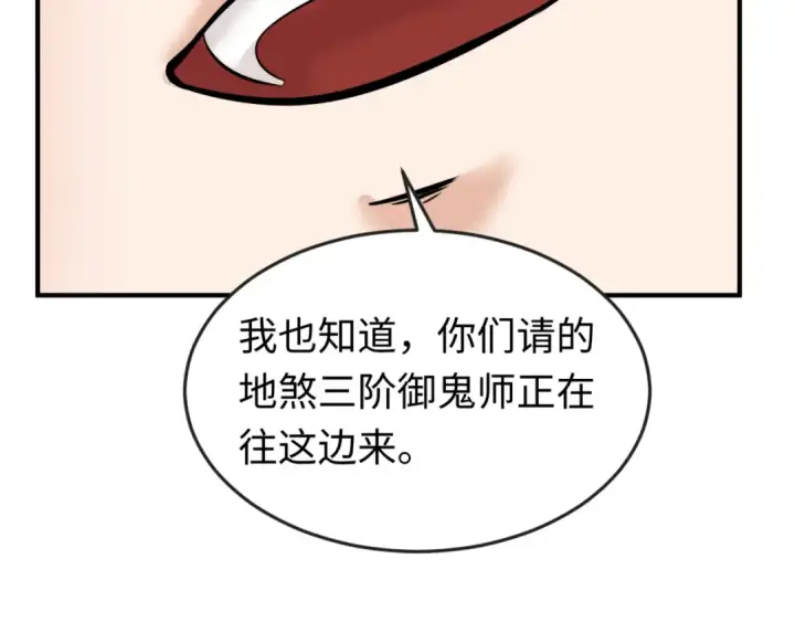 《全球诡异时代》第93话 向魏家宣战！图121
