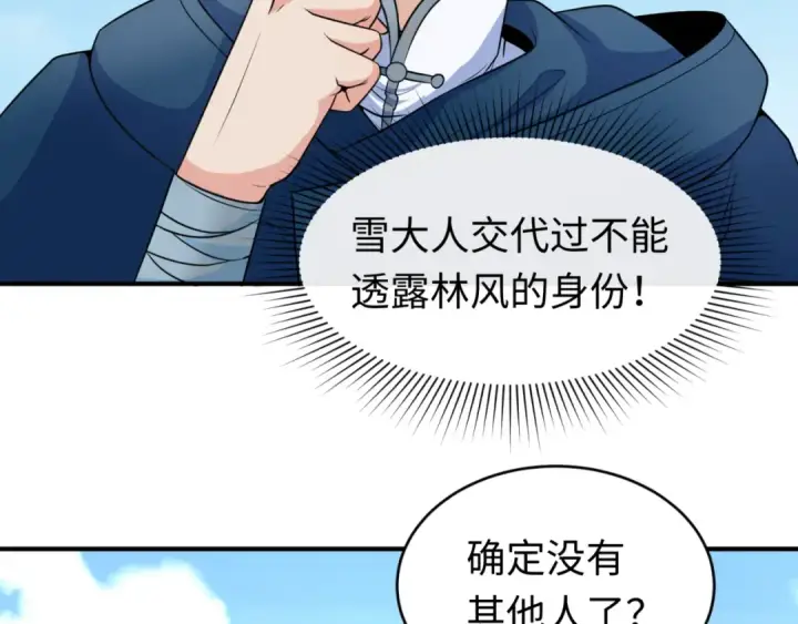 《全球诡异时代》第93话 向魏家宣战！图19