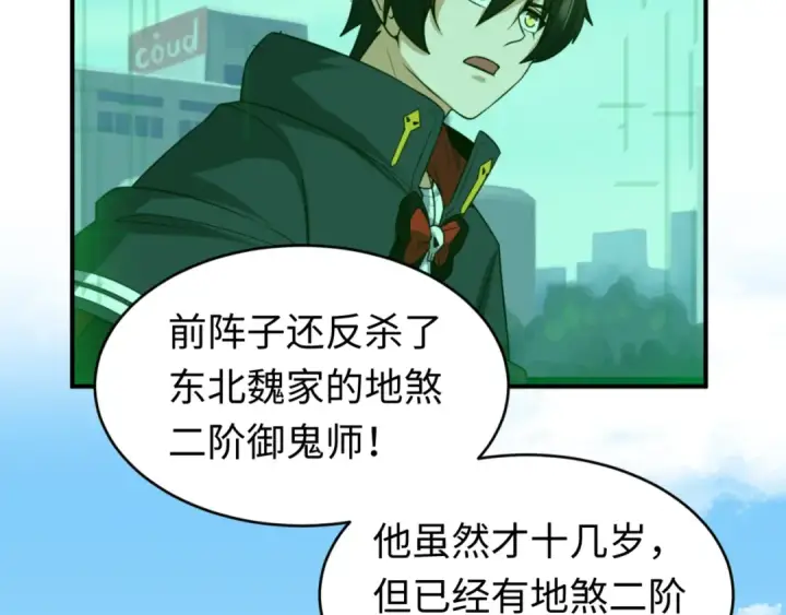 《全球诡异时代》第93话 向魏家宣战！图26