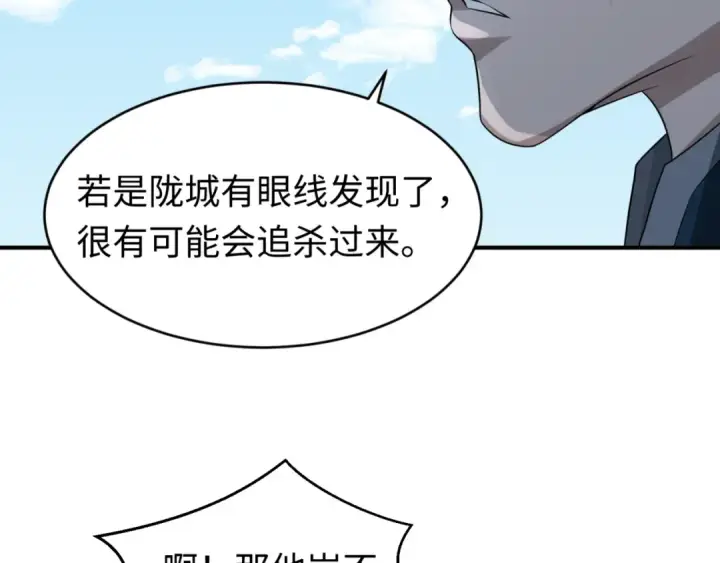 《全球诡异时代》第93话 向魏家宣战！图31