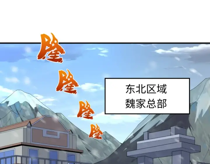 《全球诡异时代》第93话 向魏家宣战！图53