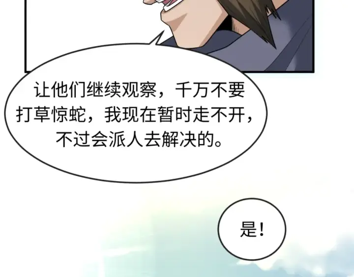 《全球诡异时代》第93话 向魏家宣战！图60