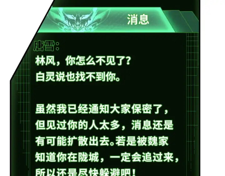 《全球诡异时代》第93话 向魏家宣战！图82