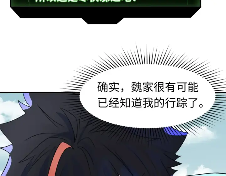 《全球诡异时代》第93话 向魏家宣战！图83