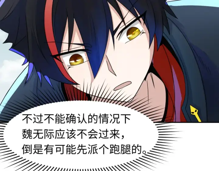 《全球诡异时代》第93话 向魏家宣战！图84