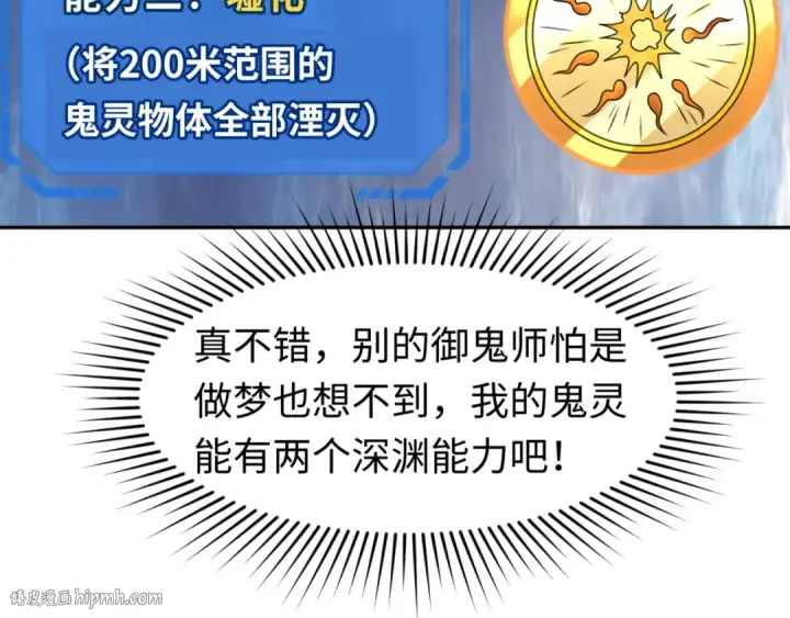 《全球诡异时代》第93话 向魏家宣战！图88