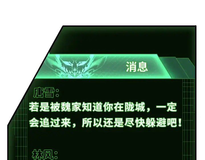 《全球诡异时代》第93话 向魏家宣战！图92