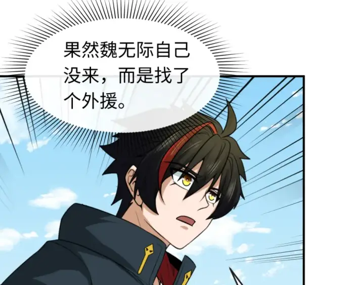 《全球诡异时代》第94话 对战黑武士！图51