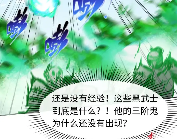 《全球诡异时代》第94话 对战黑武士！图85