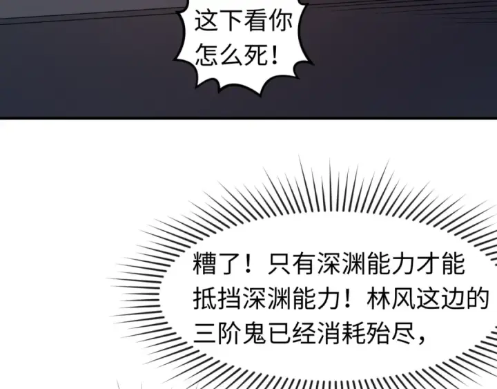《全球诡异时代》第95话 深渊能力！图114