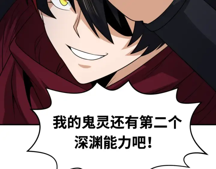 《全球诡异时代》第95话 深渊能力！图118