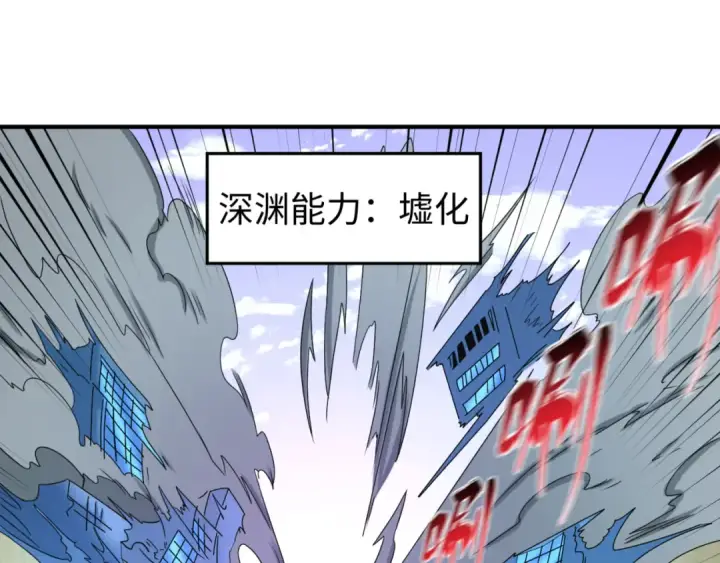 《全球诡异时代》第95话 深渊能力！图30