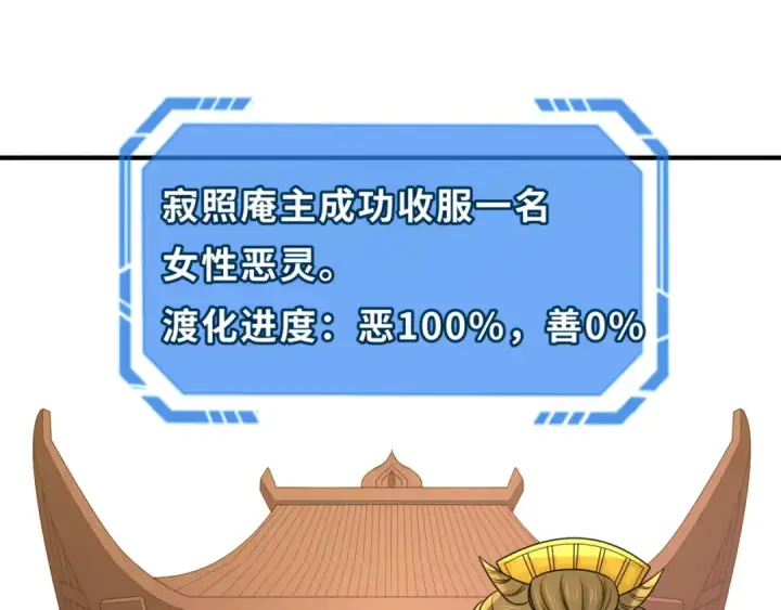 《全球诡异时代》第95话 深渊能力！图74