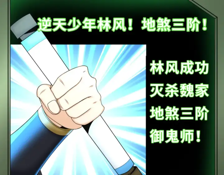 《全球诡异时代》第96话 成王败寇！图105