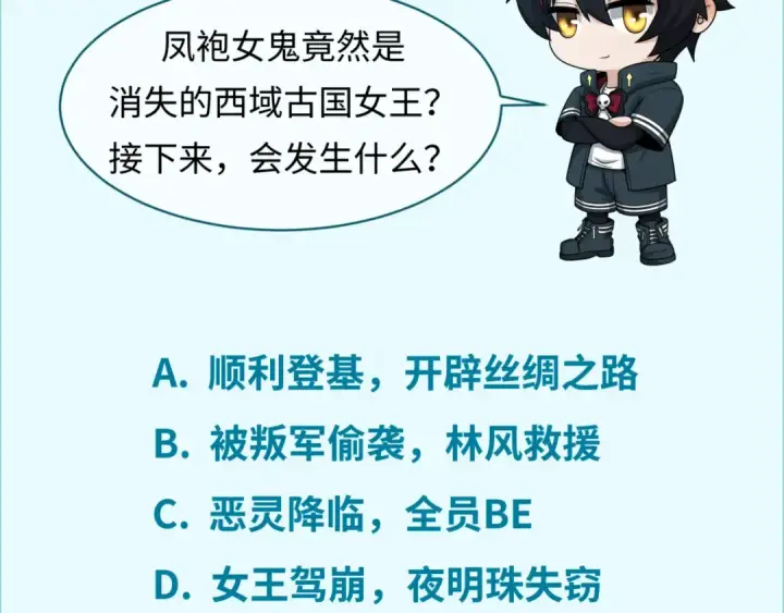 《全球诡异时代》第97话 沙漠古城再现！图122