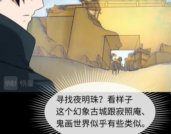 《全球诡异时代》第97话 沙漠古城再现！图67