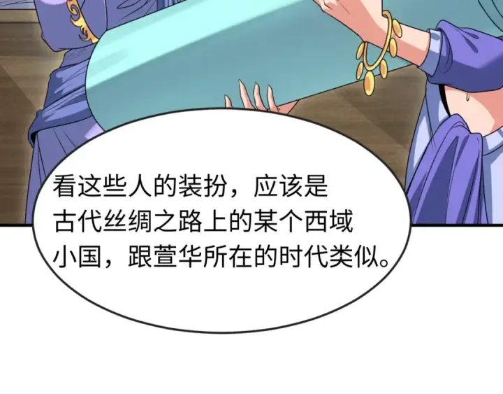 《全球诡异时代》第97话 沙漠古城再现！图84