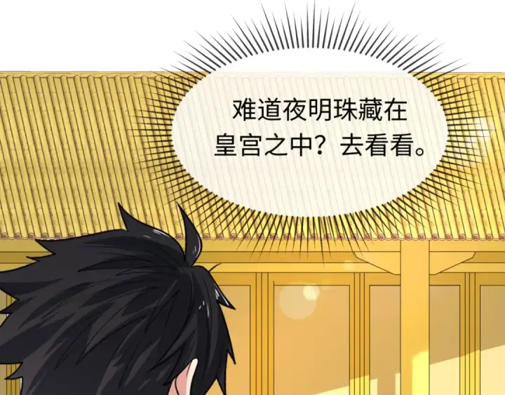 《全球诡异时代》第98话 寻找夜明珠图14