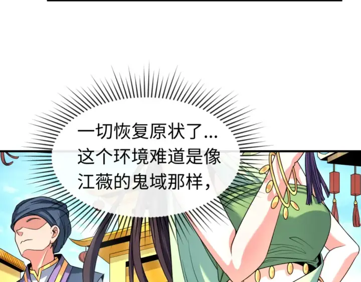 《全球诡异时代》第98话 寻找夜明珠图37
