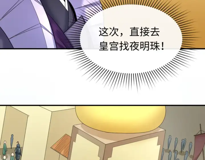 《全球诡异时代》第98话 寻找夜明珠图42