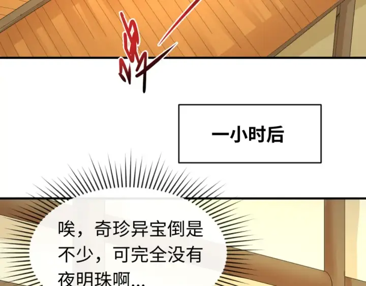《全球诡异时代》第98话 寻找夜明珠图45