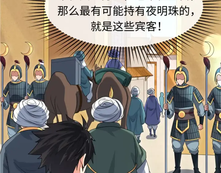 《全球诡异时代》第98话 寻找夜明珠图59