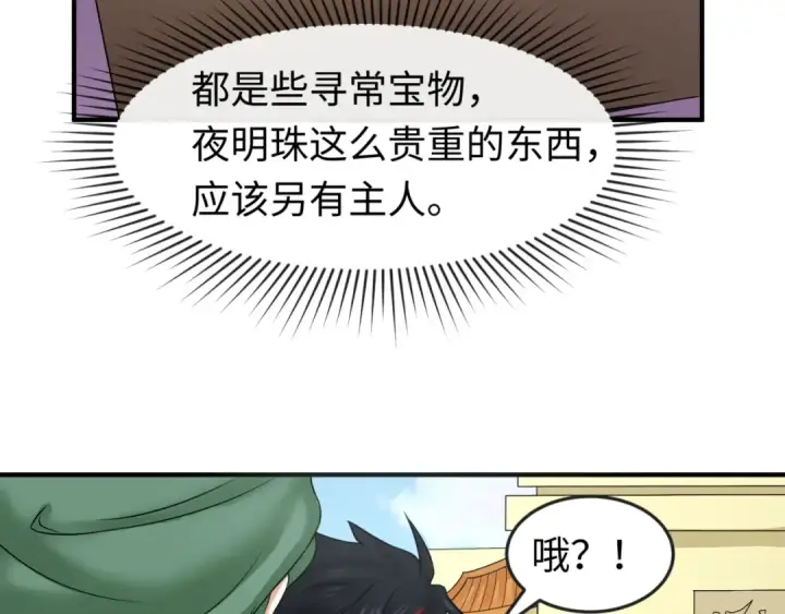 《全球诡异时代》第98话 寻找夜明珠图63