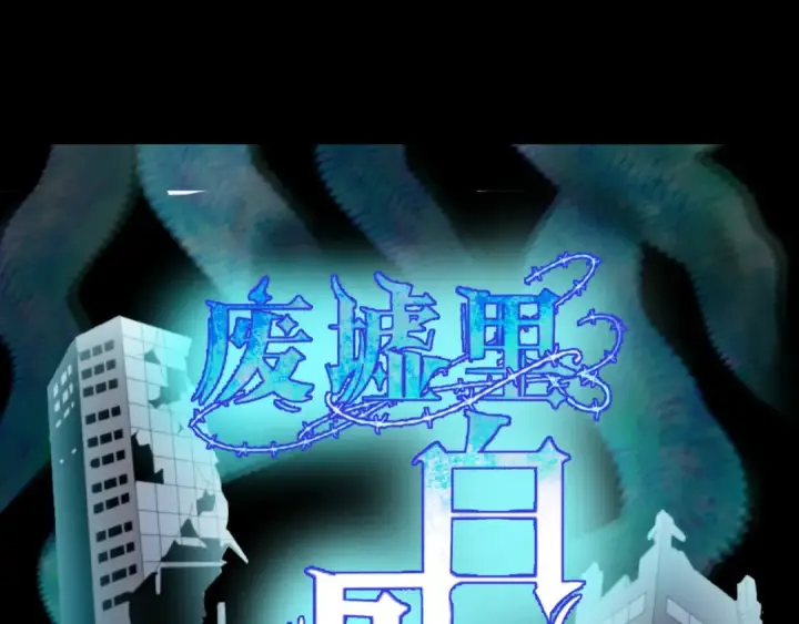 《全球诡异时代》小番外 聪明的穿越者图18