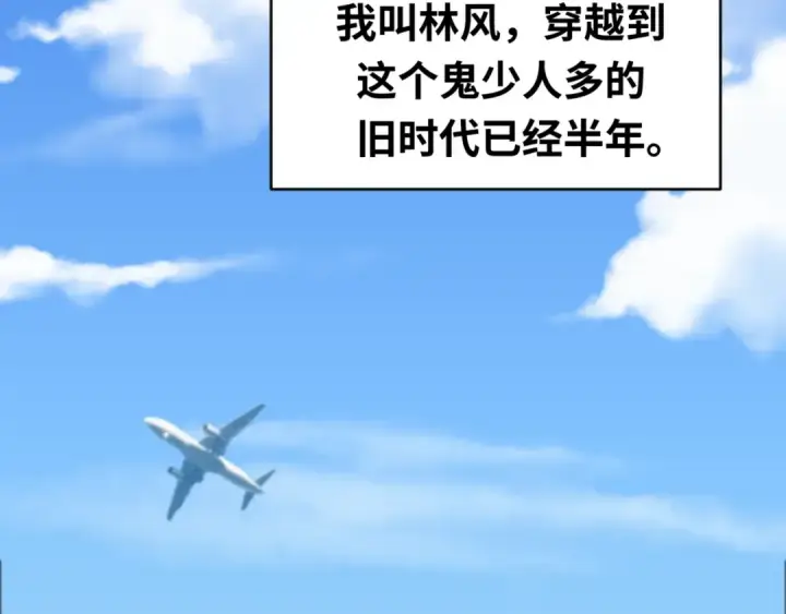 《全球诡异时代》小番外 聪明的穿越者图5