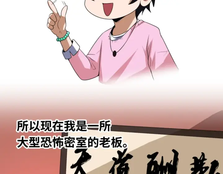《全球诡异时代》小番外 聪明的穿越者图9