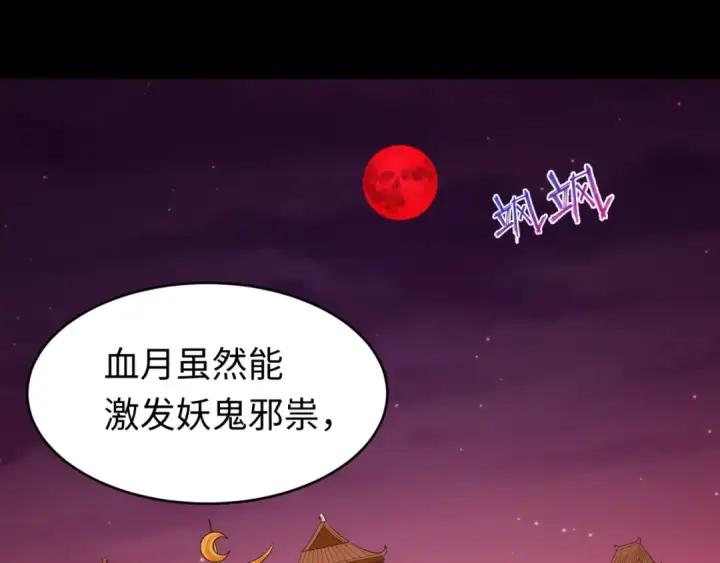 《全球诡异时代》第99话 月阙女王图66