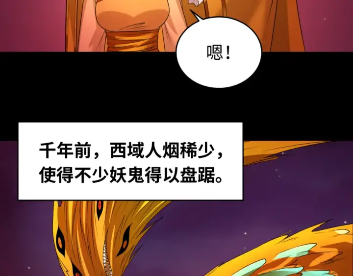 《全球诡异时代》第99话 月阙女王图71