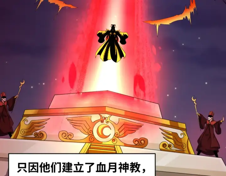 《全球诡异时代》第99话 月阙女王图75