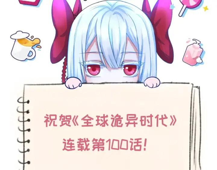 《全球诡异时代》第100话 血月神教的谎言！图118