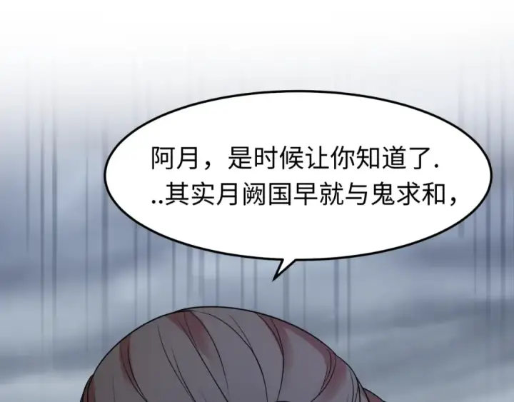 《全球诡异时代》第100话 血月神教的谎言！图18