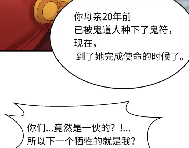 《全球诡异时代》第100话 血月神教的谎言！图33