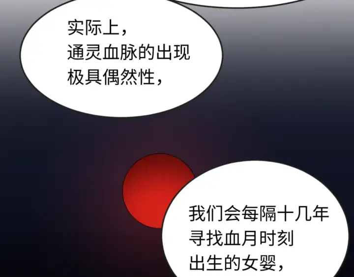《全球诡异时代》第100话 血月神教的谎言！图41
