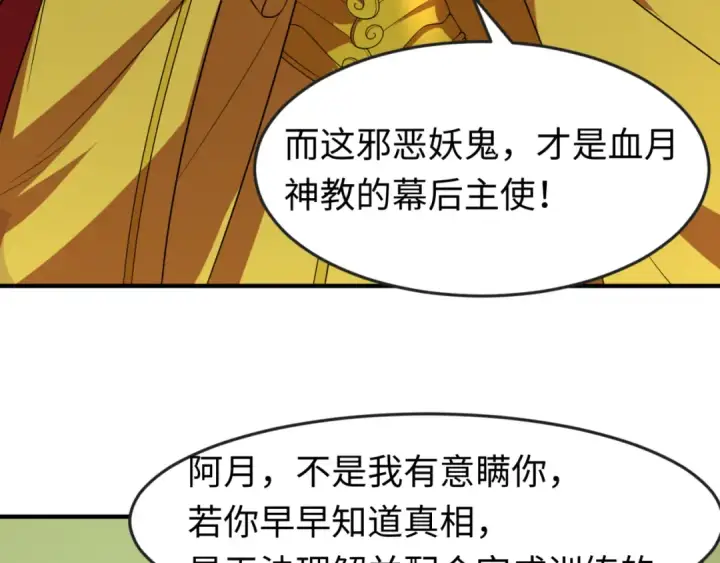《全球诡异时代》第100话 血月神教的谎言！图54
