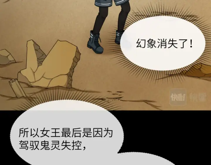 《全球诡异时代》第101话 火凤燎原！图101