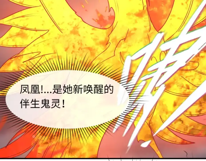 《全球诡异时代》第101话 火凤燎原！图6
