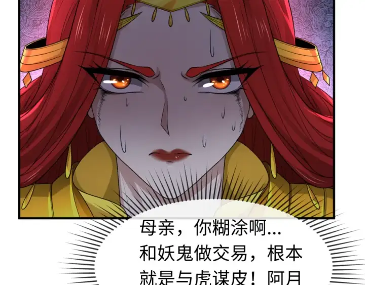《全球诡异时代》第101话 火凤燎原！图9