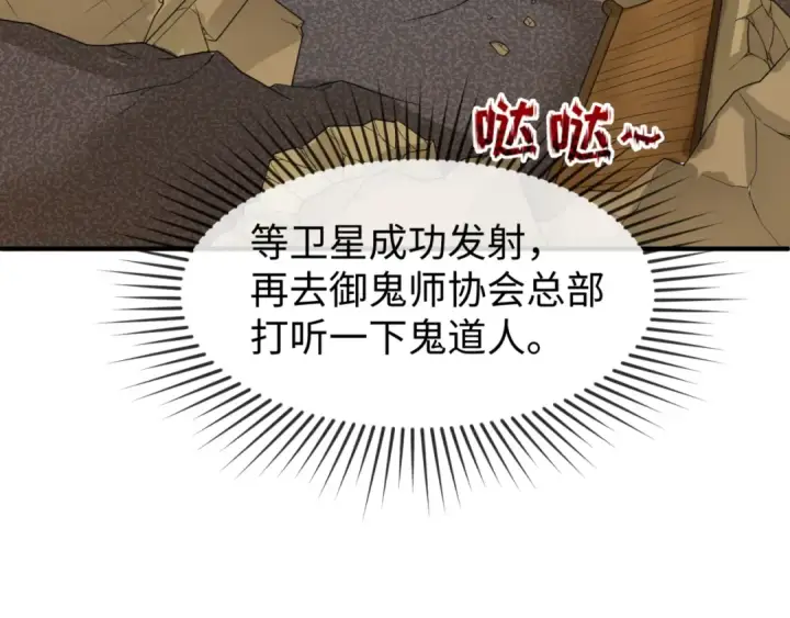 《全球诡异时代》第102话 卫星发射图14