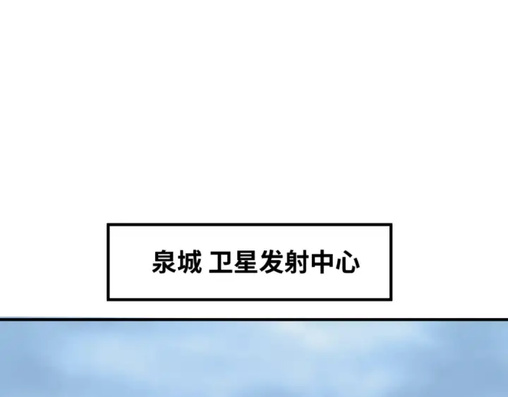 《全球诡异时代》第102话 卫星发射图15