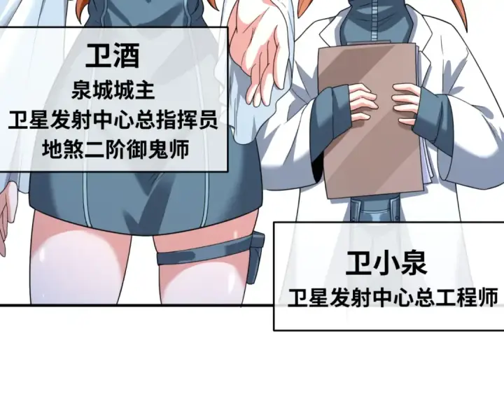 《全球诡异时代》第102话 卫星发射图38