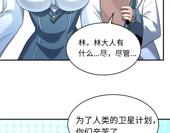 《全球诡异时代》第102话 卫星发射图42