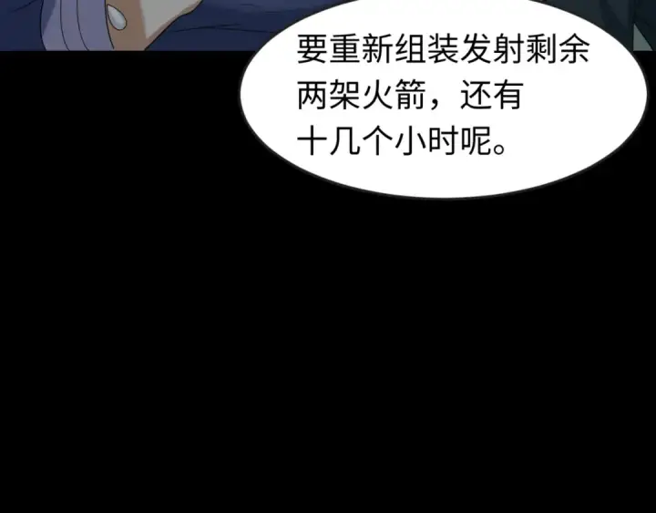 《全球诡异时代》第102话 卫星发射图61
