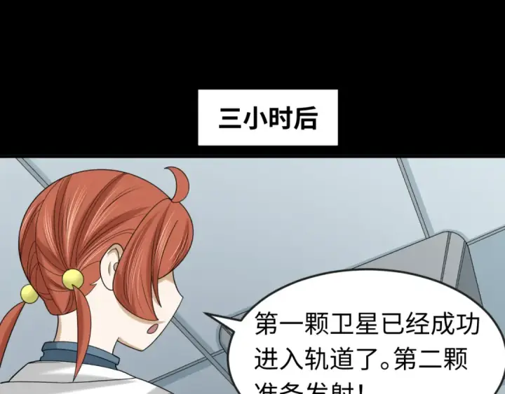 《全球诡异时代》第102话 卫星发射图62